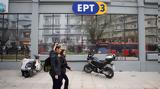ΕΡΤ, ΕΡΤ3,ert, ert3