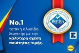 Lidl Ελλάς, Best Buy Award, -τιμής, Ελλάδα,Lidl ellas, Best Buy Award, -timis, ellada