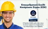 Επαγγελματική Σχολή Σύρου, Έναρξη,epangelmatiki scholi syrou, enarxi