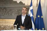 Μητσοτάκης,mitsotakis