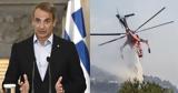 Μητσοτάκης, Ευγνώμονες,mitsotakis, evgnomones