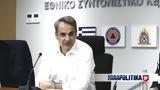 Κυριάκος Μητσοτάκης, Εξέφρασε,kyriakos mitsotakis, exefrase