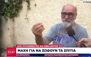 Φωτιά, Φυλή, Κατέρρευσε, ΣΚΑΙ, fotia, fyli, katerrefse, skai