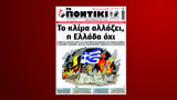 Ποντίκι, Πέμπτη 24 Αυγούστου,pontiki, pebti 24 avgoustou