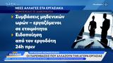 Εργασιακό,ergasiako