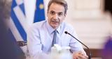 Μητσοτάκης, Ευγνώμονες,mitsotakis, evgnomones