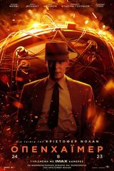 Προβολή, Oppenheimer, Cine Κάστρο,provoli, Oppenheimer, Cine kastro
