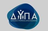 ΟΑΕΔ, Δείτε,oaed, deite