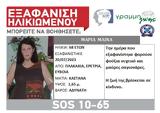 Νεκρή, 68χρονη, Ερέτρια,nekri, 68chroni, eretria