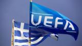 Βαθμολογία UEFA, 19η, Ελλάδα,vathmologia UEFA, 19i, ellada