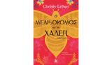 Κρίστι Λεφτέρι – O, ’το Χαλέπι,kristi lefteri – O, ’to chalepi