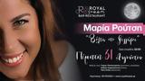 Μαρία Ρούτση, Royal,maria routsi, Royal