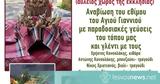 Αφάλωνα, Φουρνέλια – Ψταλέλια,afalona, fournelia – pstalelia