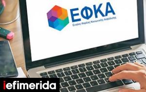 -ΕΦΚΑ, Προσωρινά, ΑΠΔ Δημοσίου, 10 Σεπτεμβρίου, -efka, prosorina, apd dimosiou, 10 septemvriou