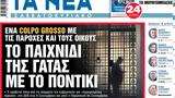 Νέα Σαββατοκύριακο,nea savvatokyriako