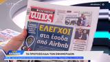 Εφημερίδες 26082023,efimerides 26082023