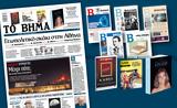 Βήμα, Κυριακής, Γεωπολιτικό, Αθήνα,vima, kyriakis, geopolitiko, athina