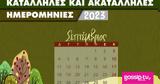 Σεπτέμβριος 2023,septemvrios 2023