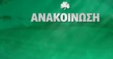 Παναθηναϊκός, Ευχαριστούμε, COSMOTE,panathinaikos, efcharistoume, COSMOTE