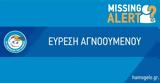 Εντοπίστηκε, 47χρονος, Πλατεία Αττικής, Δεκαπενταύγουστου,entopistike, 47chronos, plateia attikis, dekapentavgoustou