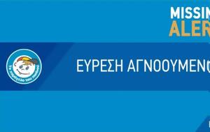 Εντοπίστηκε, 47χρονος, Πλατεία Αττικής, Δεκαπενταύγουστου, entopistike, 47chronos, plateia attikis, dekapentavgoustou