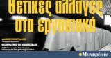 Διαβάστε, Μανιφέστο, Θετικές,diavaste, manifesto, thetikes