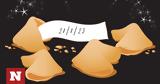 Σπάσε, Fortune Cookie, 2808,spase, Fortune Cookie, 2808