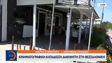 Κινηματογραφική, Θεσσαλονίκη,kinimatografiki, thessaloniki