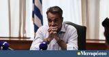 Κυριάκος Μητσοτάκης, Τρίτη, Έβρο, Πάρνηθα,kyriakos mitsotakis, triti, evro, parnitha