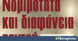 Διαβάστε, Μανιφέστο, Νομιμότητα,diavaste, manifesto, nomimotita