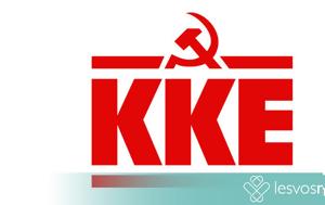 Άμεση, Αγιάσου, ΚΚΕ, amesi, agiasou, kke