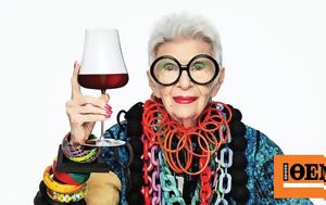 Σήμερα 29 Αυγούστου, Iris Apfel, 102, simera 29 avgoustou, Iris Apfel, 102