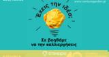 VentureGarden Αθήνα– Helping People Grow Ideas, Έναρξη 20ου,VentureGarden athina– Helping People Grow Ideas, enarxi 20ou