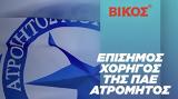 Βίκος Α Ε, ΠΑΕ Ατρόμητος, 2023-2024,vikos a e, pae atromitos, 2023-2024