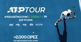 ATP Tour, COSMOTE TV,2026