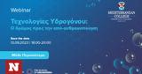 Webinar, Τεχνολογίες Υδρογόνου, -ανθρακοποίηση,Webinar, technologies ydrogonou, -anthrakopoiisi
