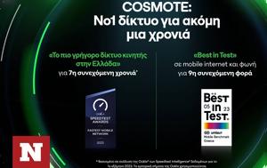 Νο1, COSMOTE, no1, COSMOTE