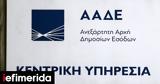 ΑΑΔΕ, Δημοτικών, Περιφερειακών Εκλογών,aade, dimotikon, perifereiakon eklogon