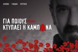 Καμπάνα, Έρωτα Φυγά, Fame,kabana, erota fyga, Fame
