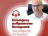 Ινστιτούτο Εργασίας, ΓΣΕΕ,institouto ergasias, gsee