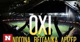 Champions League ΑΕΚ – Αντβέρπ, Laser, | Καμπανάκι,Champions League aek – antverp, Laser, | kabanaki