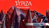 ΣΥΡΙΖΑ, 10 Σεπτεμβρίου,syriza, 10 septemvriou