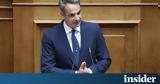 Μητσοτάκης, Βουλή,mitsotakis, vouli