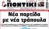 Ποντίκι,pontiki