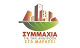 Συμμαχία, Ανατροπή, Μαρούσι, Καμία,symmachia, anatropi, marousi, kamia