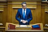 Κυριάκος Μητσοτάκης, Live, Βουλή,kyriakos mitsotakis, Live, vouli