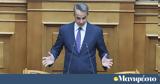 Κυριάκος Μητσοτάκης, - Live, Βουλή,kyriakos mitsotakis, - Live, vouli