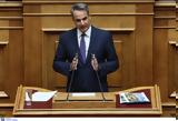 Μητσοτάκης, Τίποτα,mitsotakis, tipota