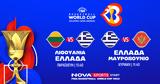 Εθνικής Ελλάδας, LIVE, Novasports,ethnikis elladas, LIVE, Novasports