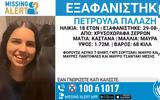 Θρίλερ, 18χρονης, Σέρρες –, Θεσσαλονίκη,thriler, 18chronis, serres –, thessaloniki